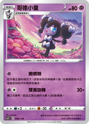 Gothorita #042