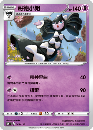 Gothitelle #043
