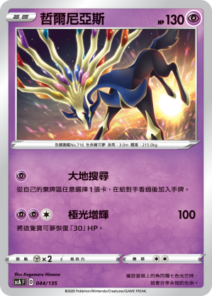 Xerneas #044