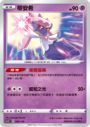 Diancie #045