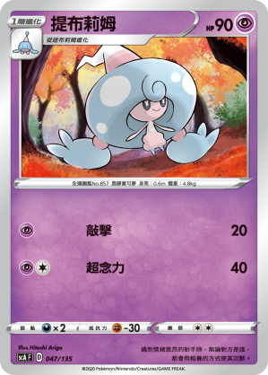 Hattrem #047