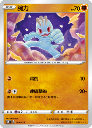 Machop #049
