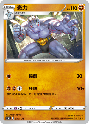 Machoke #050