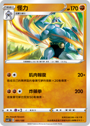 Machamp #051