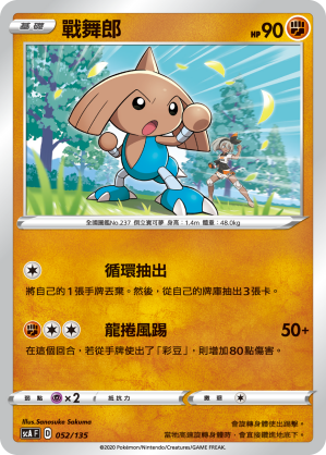 Hitmontop #052