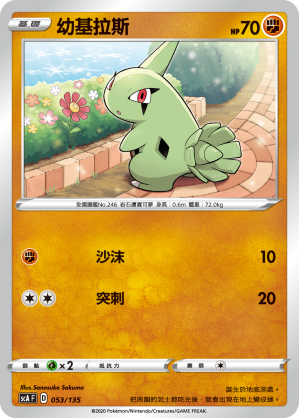 Larvitar #053