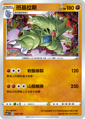 Tyranitar #055
