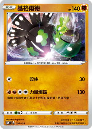 Zygarde #056