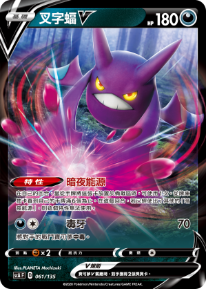 Crobat V #061