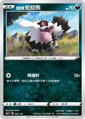 Zigzagoon #062