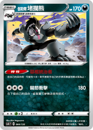 Obstagoon #064