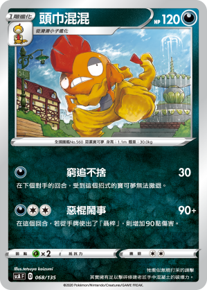 Scrafty #068