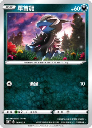 Deino #069