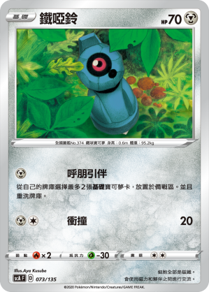 Beldum #073