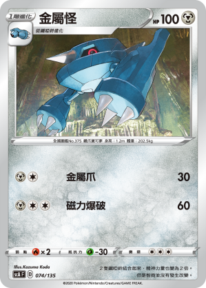 Metang #074
