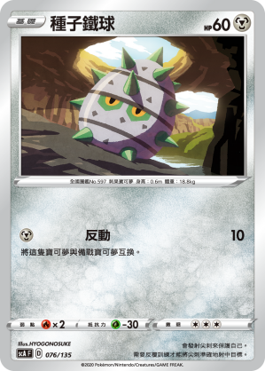 Ferroseed #076