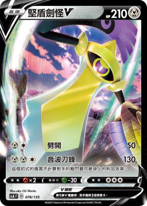 Aegislash V #078