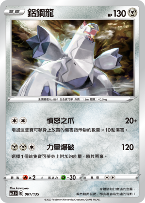 Duraludon #081