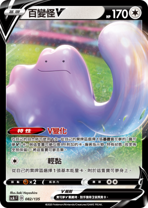 Ditto V #082