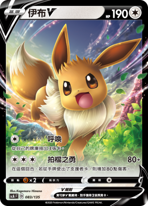 Eevee V #083