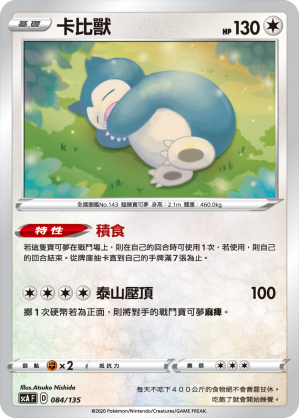 Snorlax #084