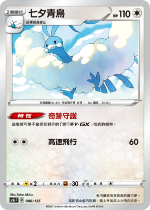 Altaria #086