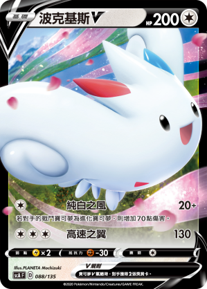 Togekiss V #088
