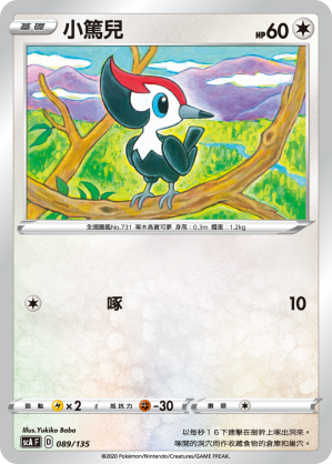 Pikipek #089
