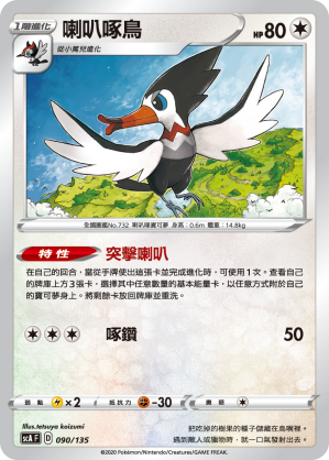 Trumbeak #090