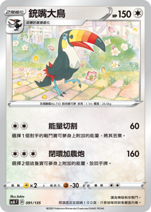 Toucannon #091