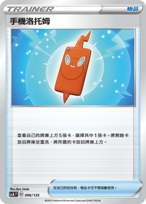 Rotom Phone #096