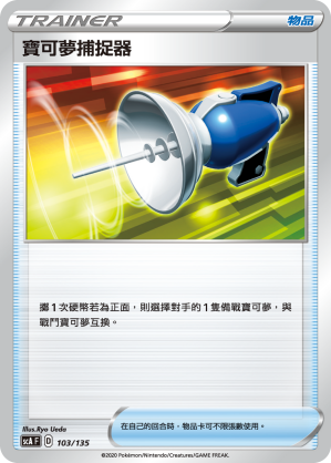 Pokémon Catcher #103