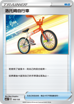 Rotom Bike #105