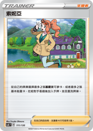 Sonia #111