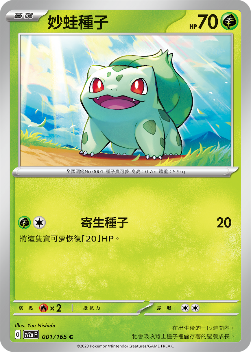 Bulbasaur #001