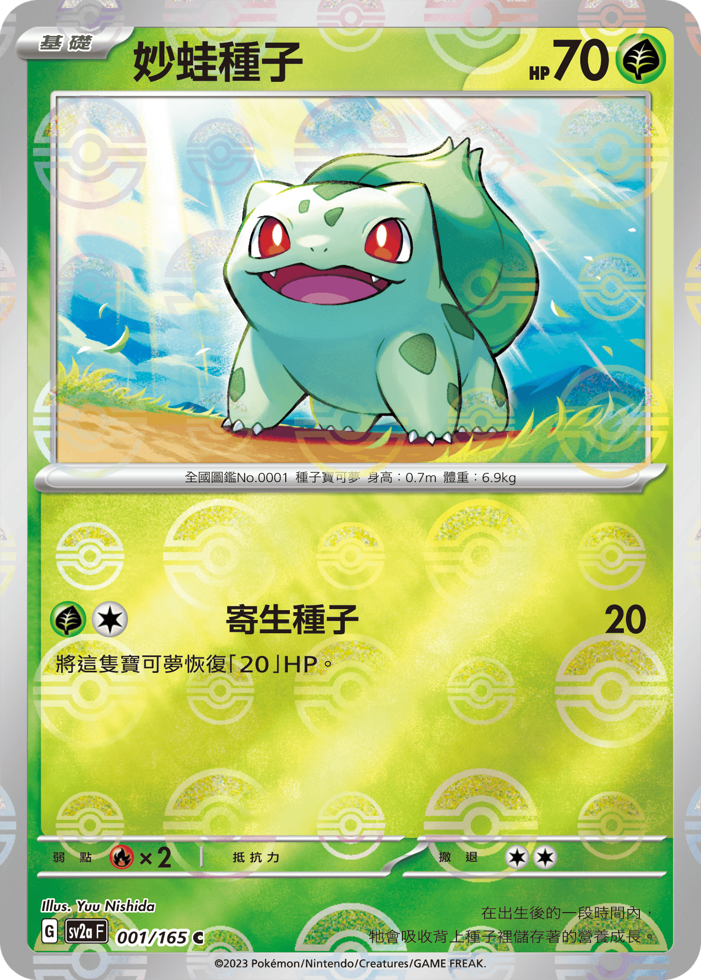Bulbasaur #002