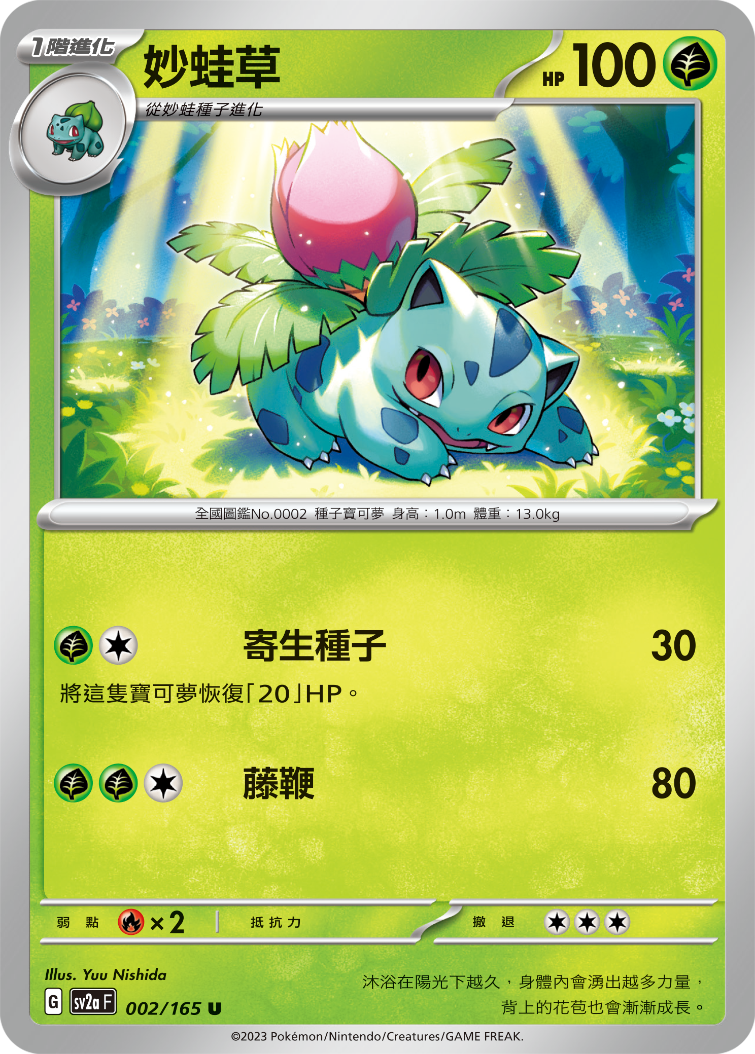 Ivysaur #003