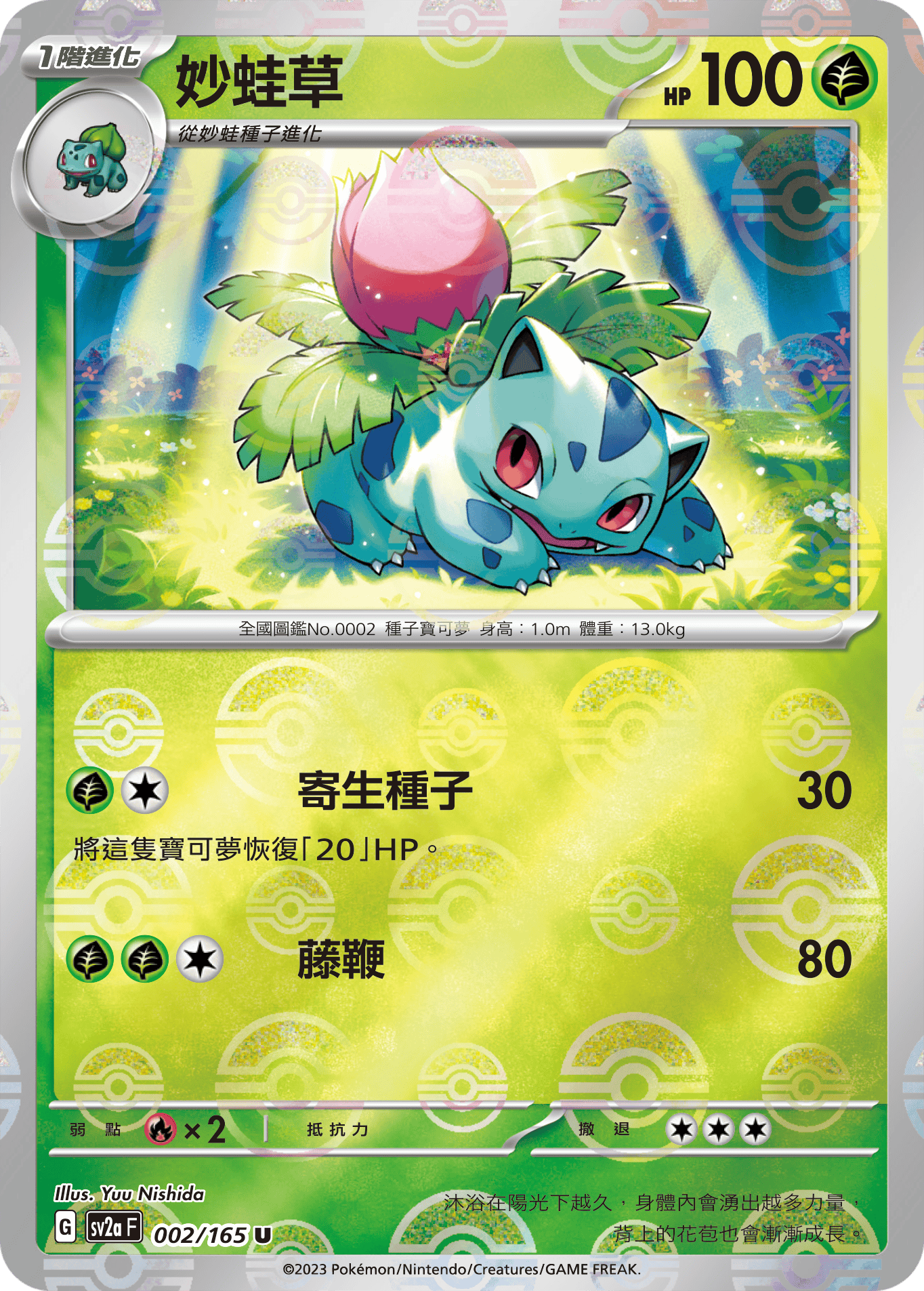 Ivysaur #004