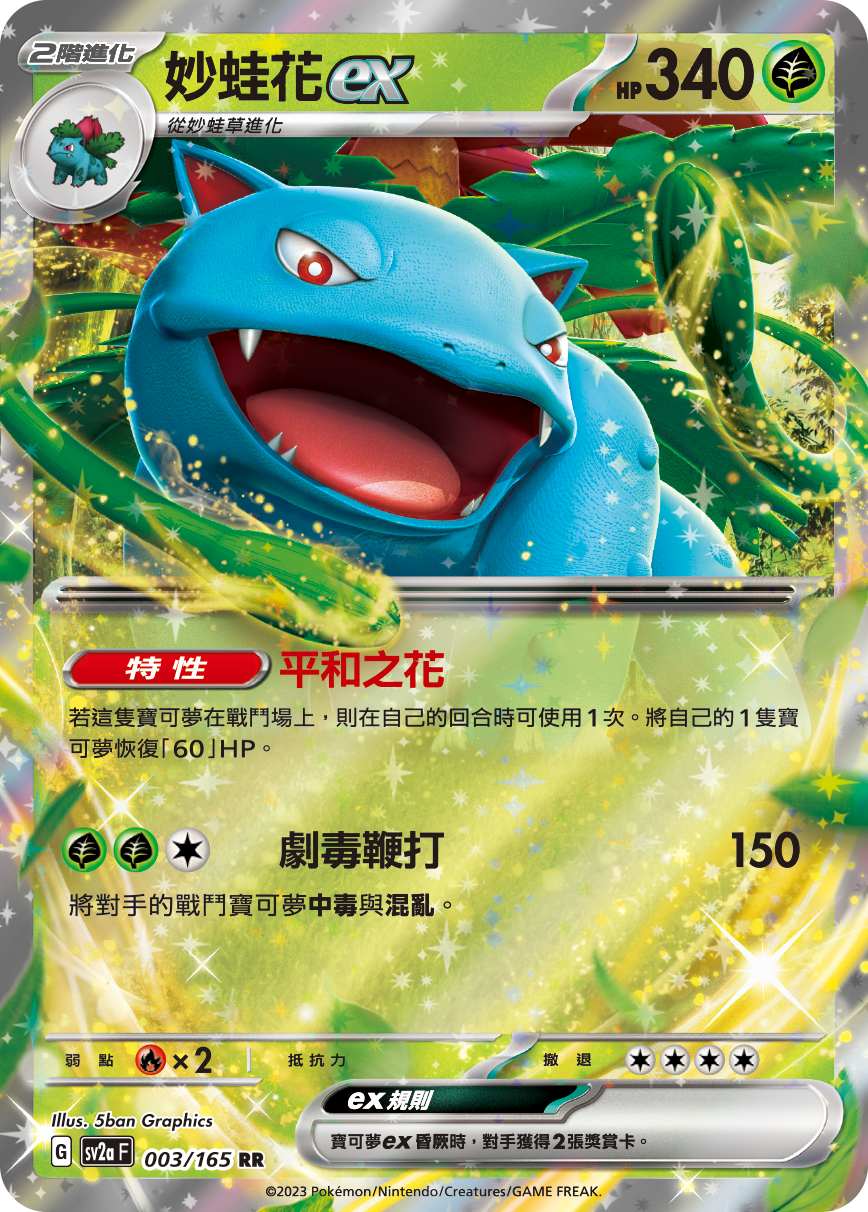 Venusaur ex #005