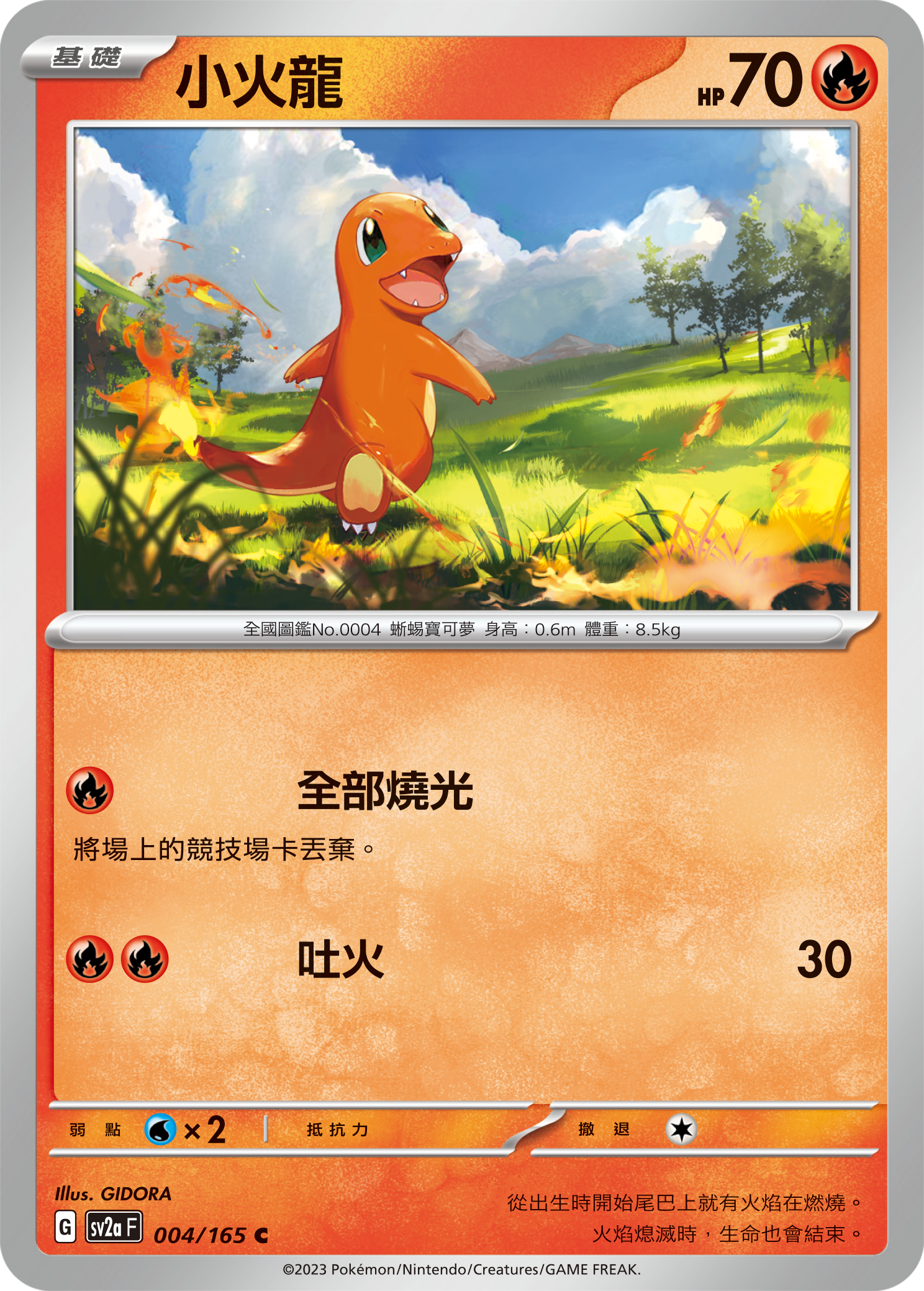 Charmander #006