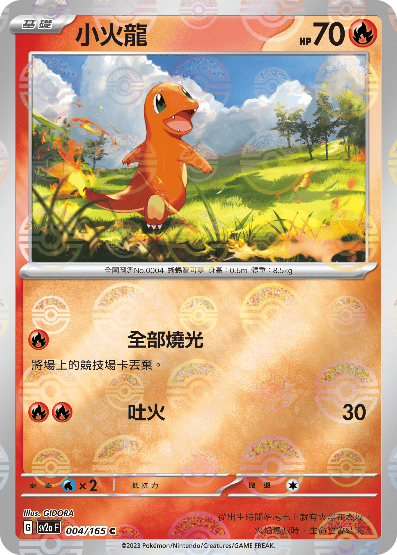 Charmander #007