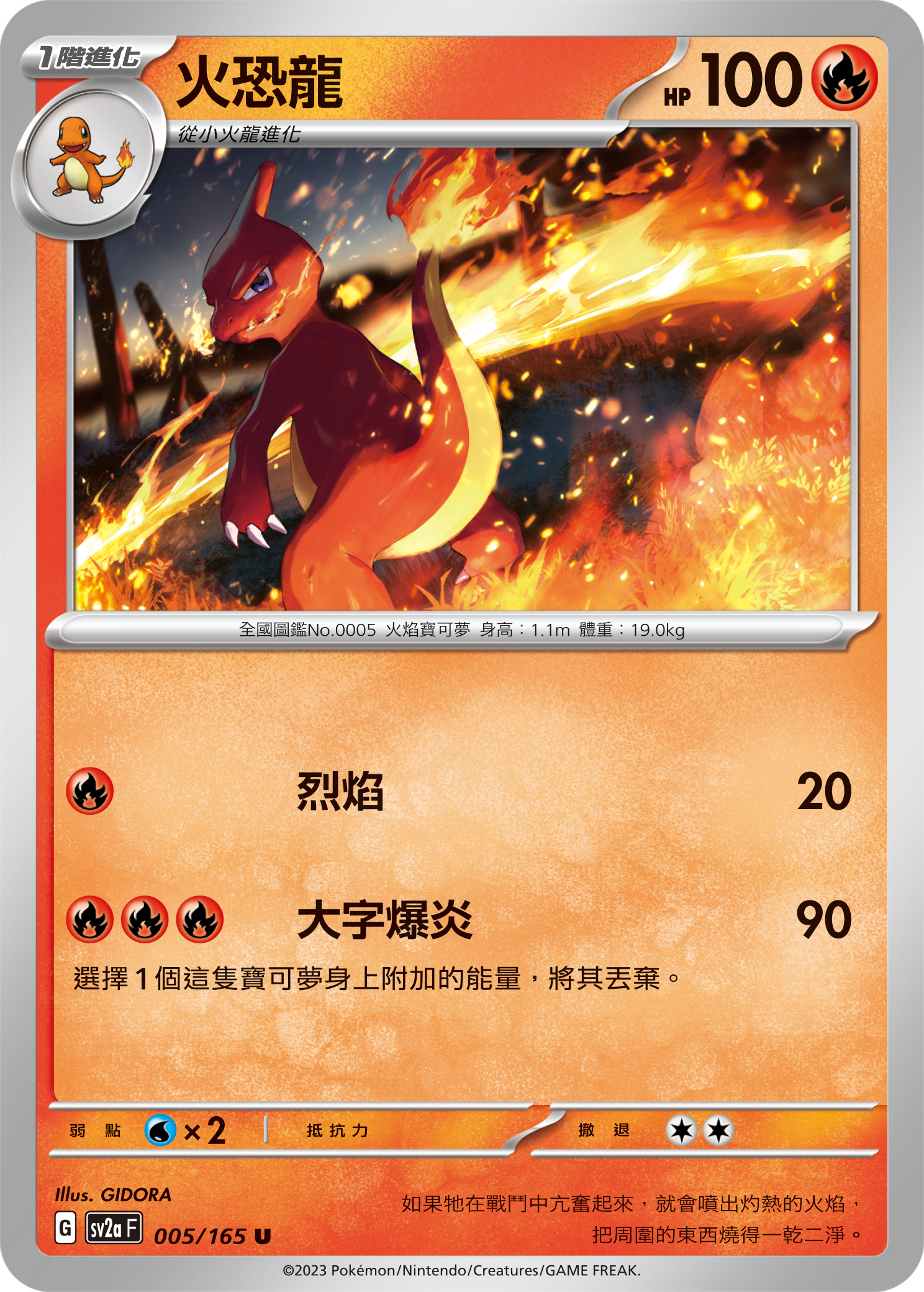 Charmeleon #008