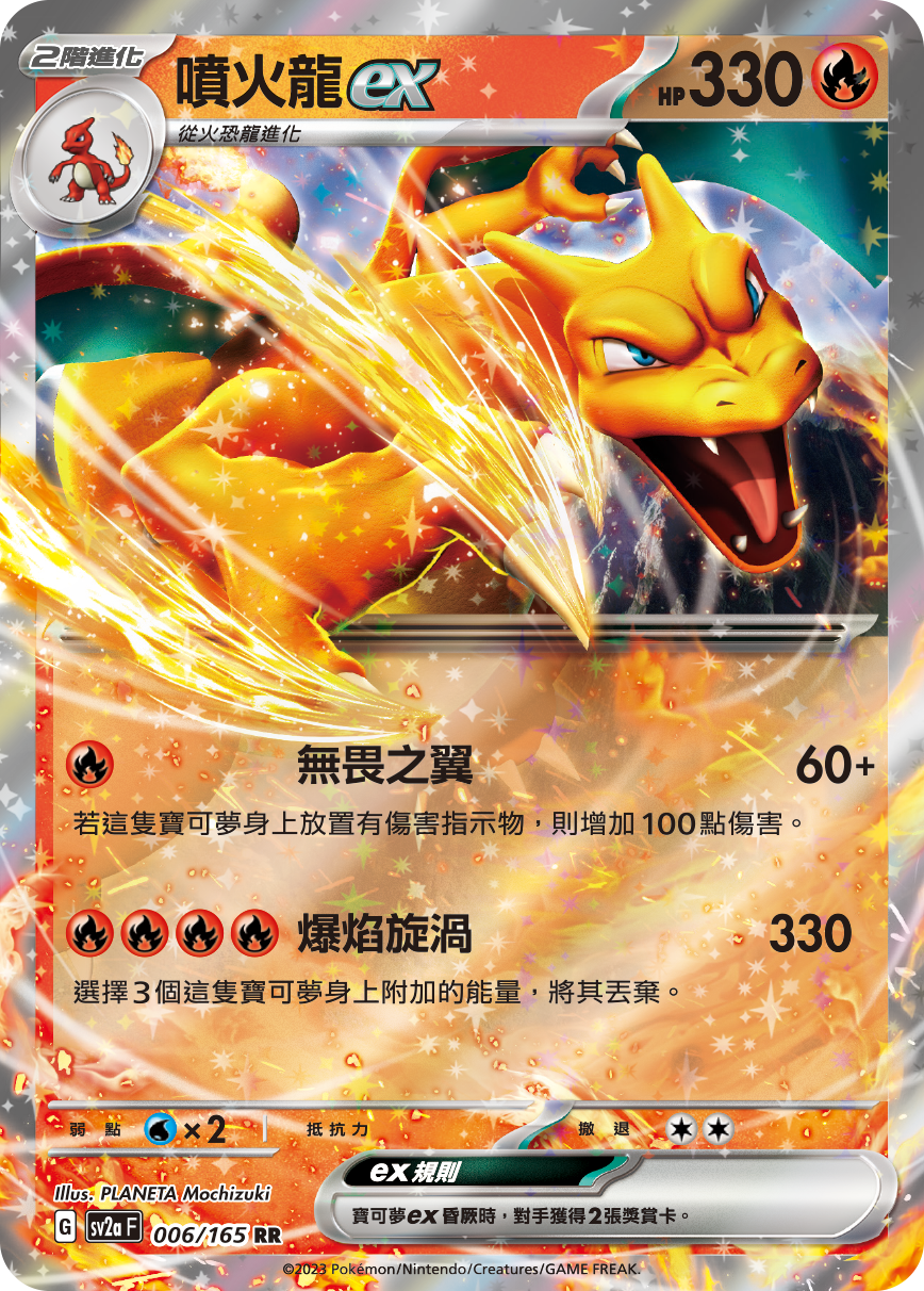 Charizard ex #010
