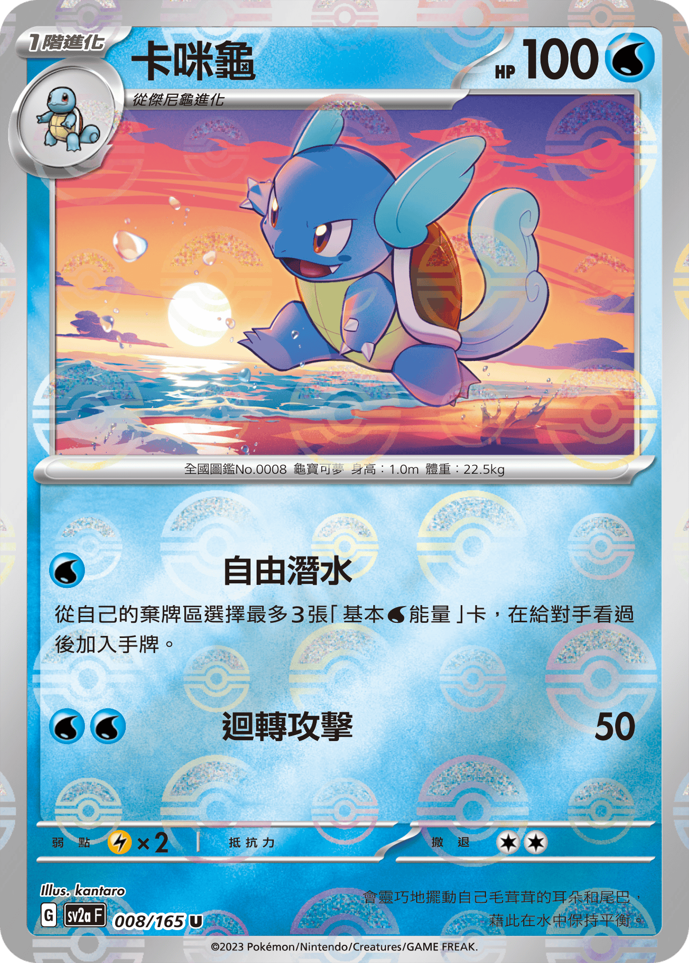 Wartortle #014