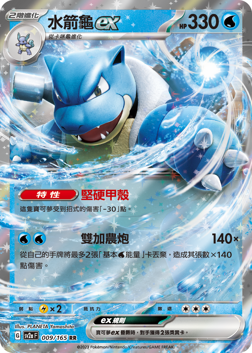 Blastoise ex #015