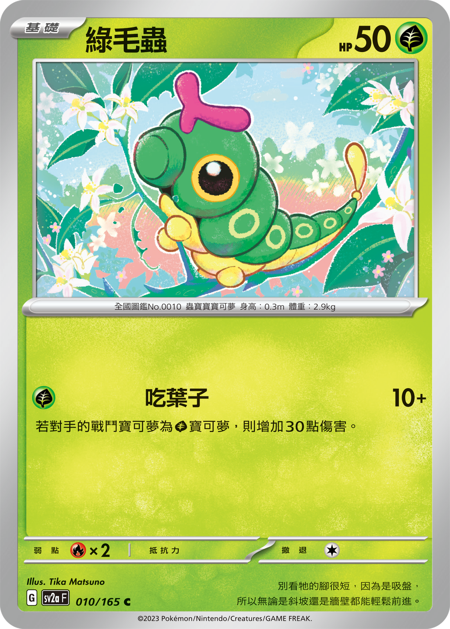Caterpie #016