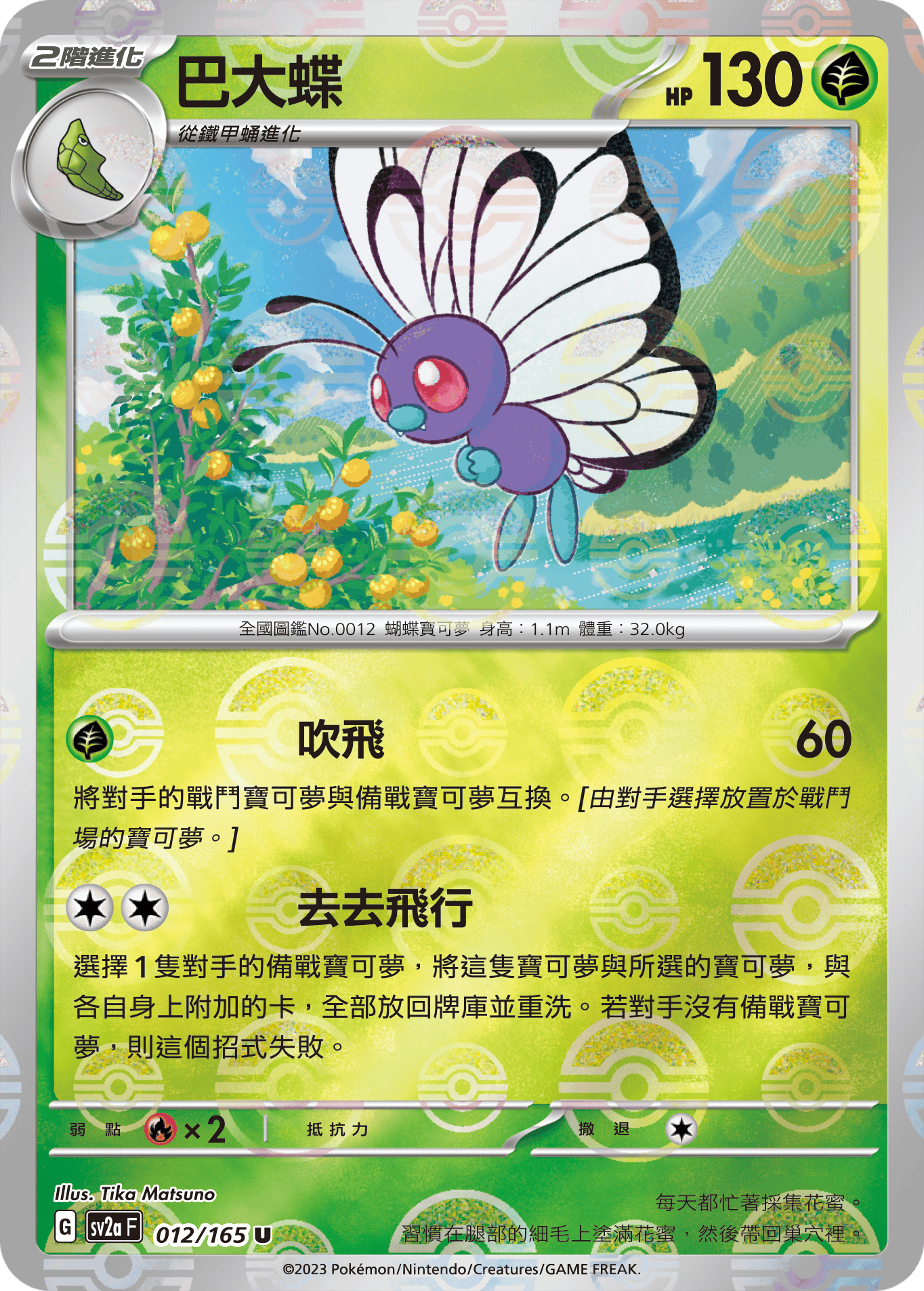 Butterfree #021