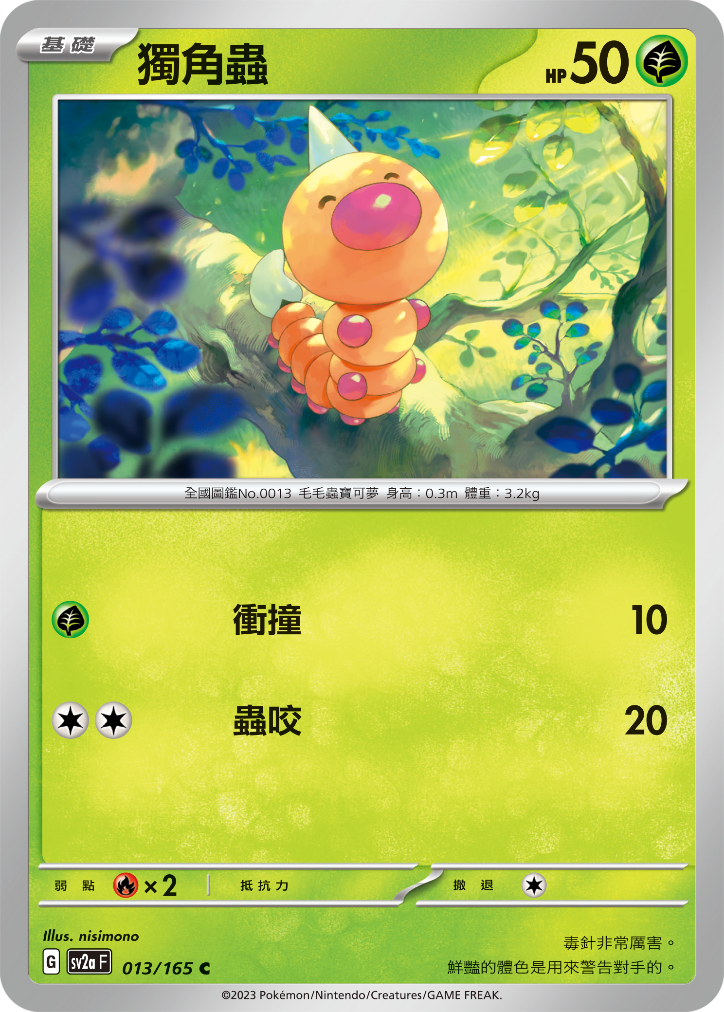 Weedle #022