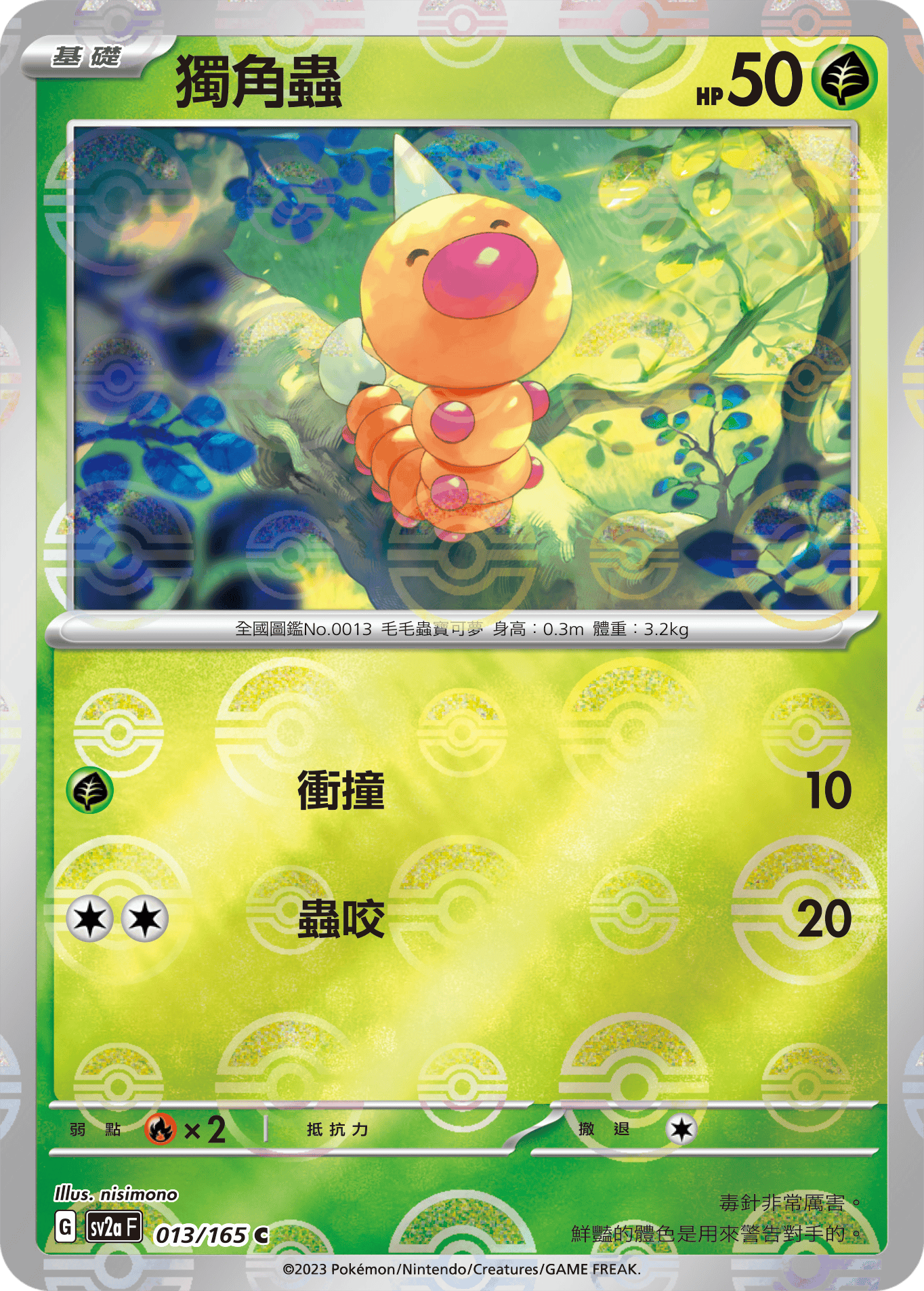 Weedle #023