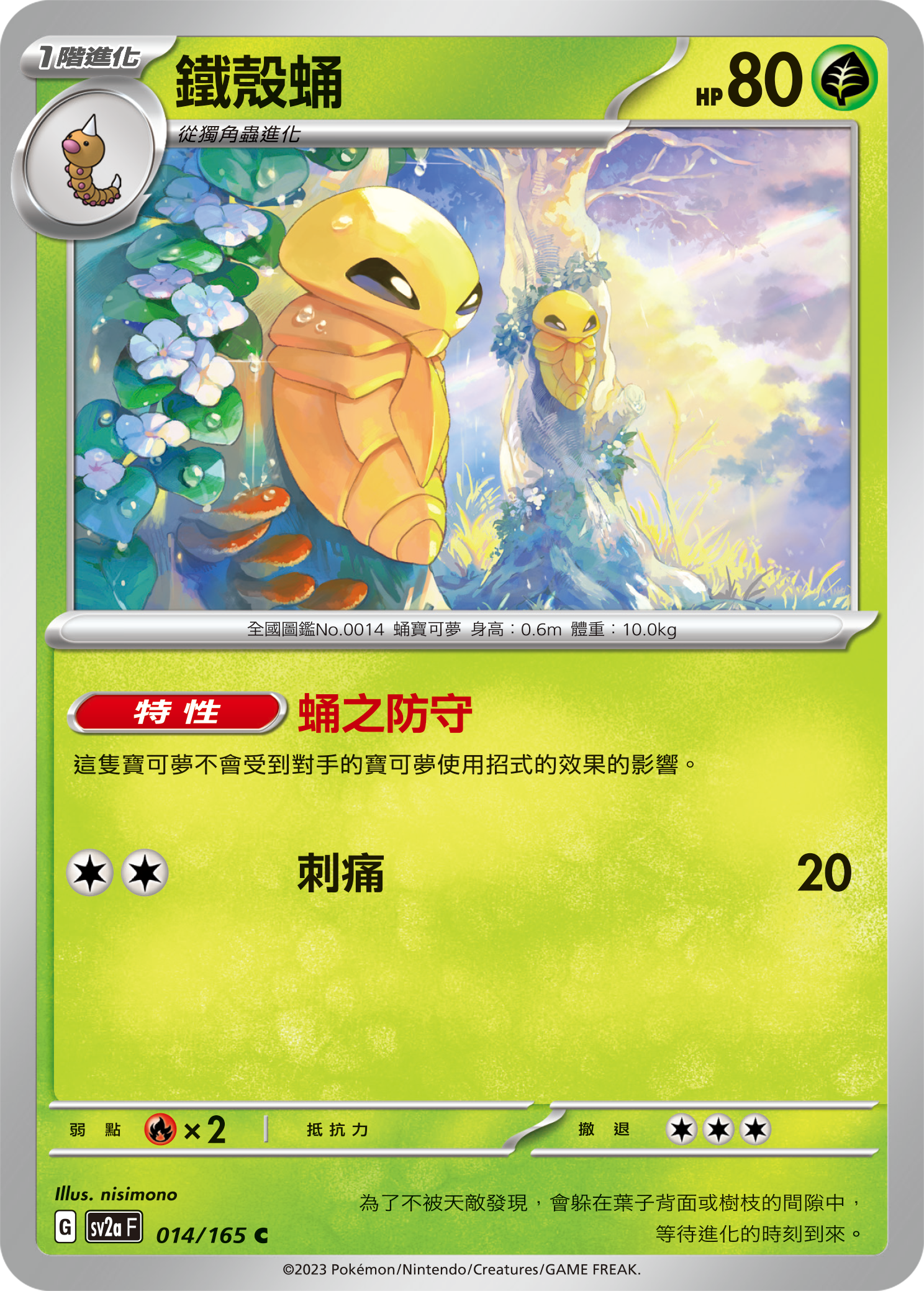 Kakuna #024